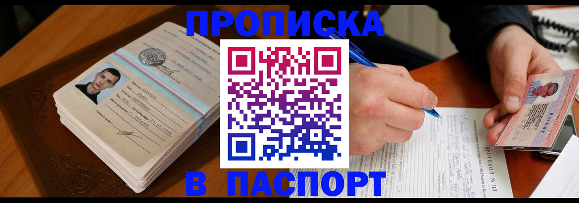 прописка для работы в Могочи