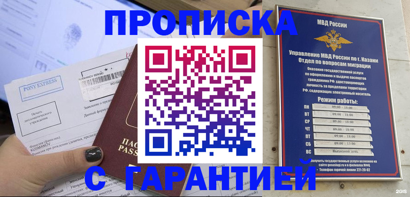 прописка 2025 в Могочи