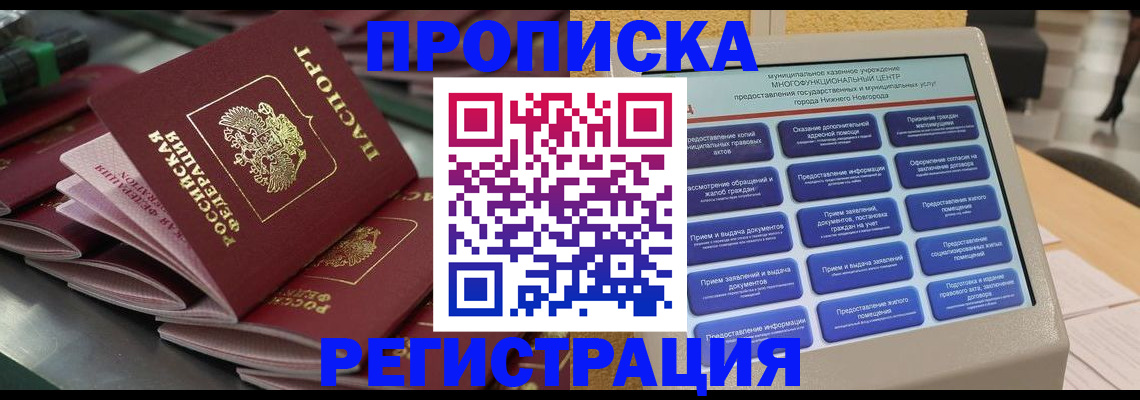 прописка от собственника в Могочи